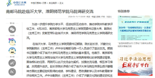 【中国江苏网】南邮马院赴临沂大...